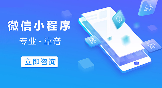 微信小程序开发咨询